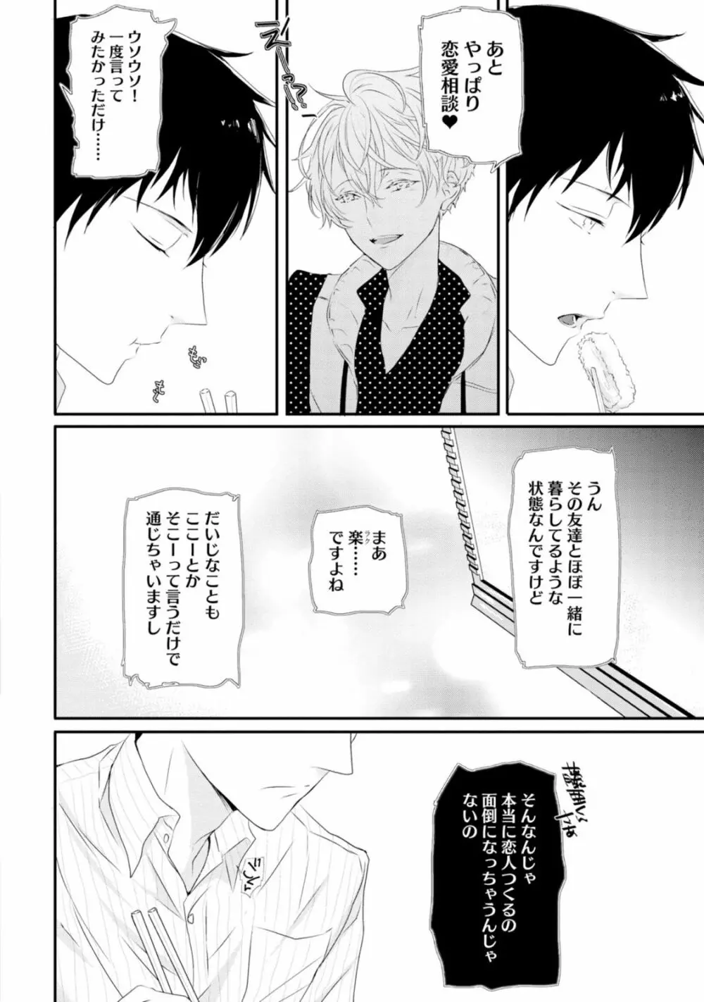 セックスフレンズ Page.6