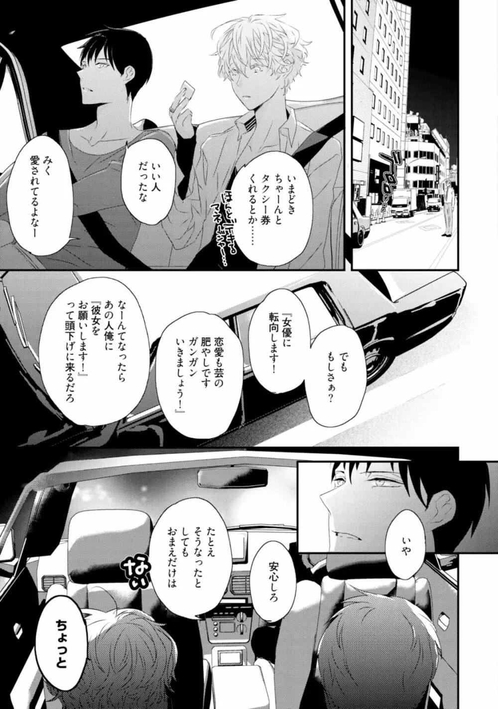 セックスフレンズ Page.65