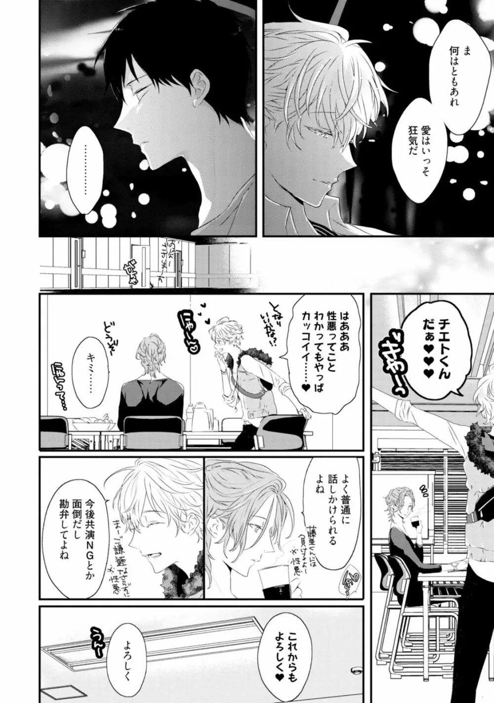 セックスフレンズ Page.66