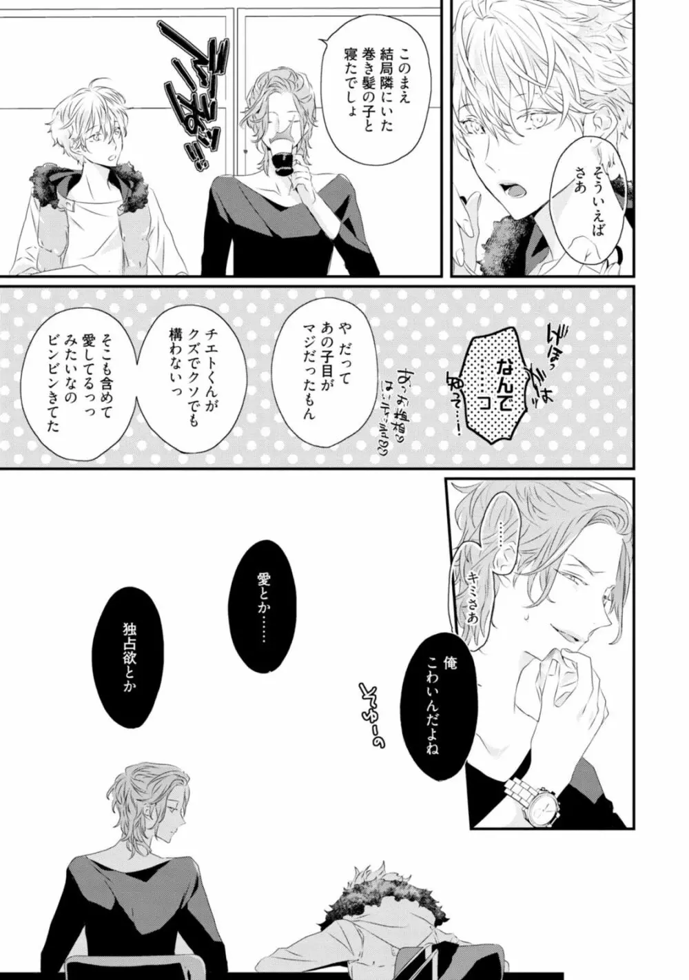 セックスフレンズ Page.67