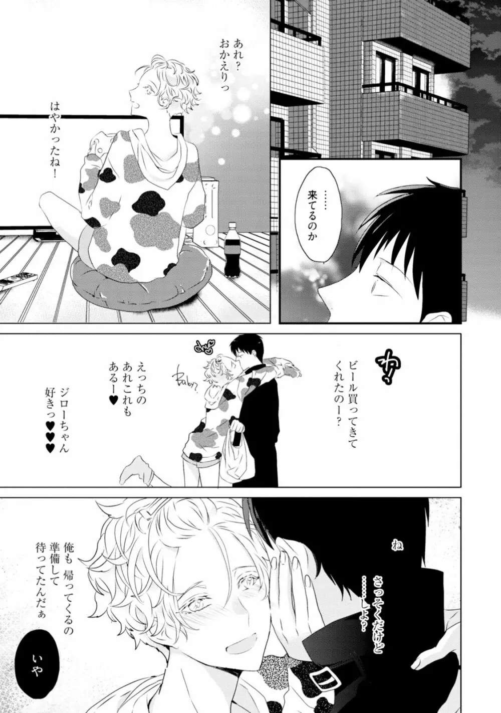 セックスフレンズ Page.73