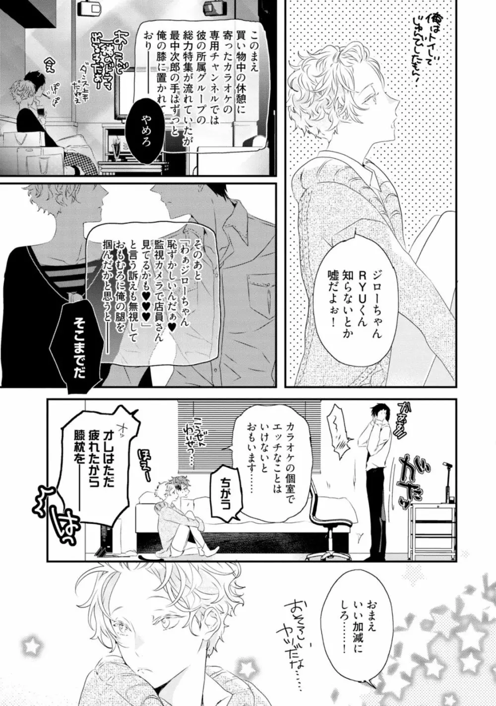 セックスフレンズ Page.79