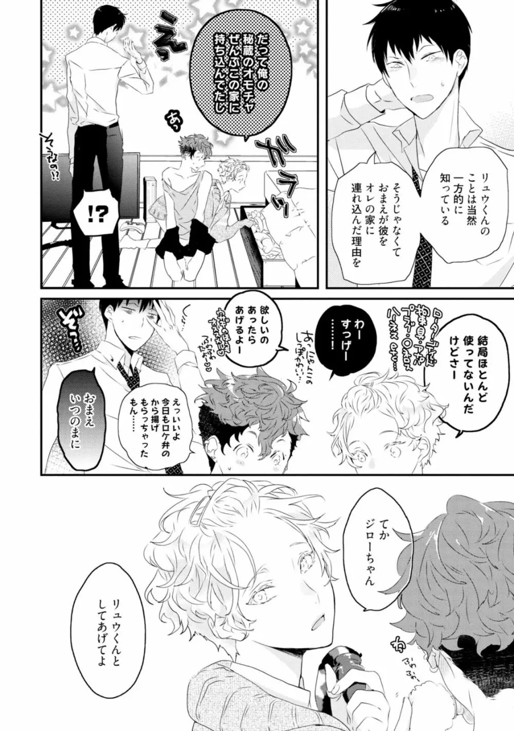 セックスフレンズ Page.80