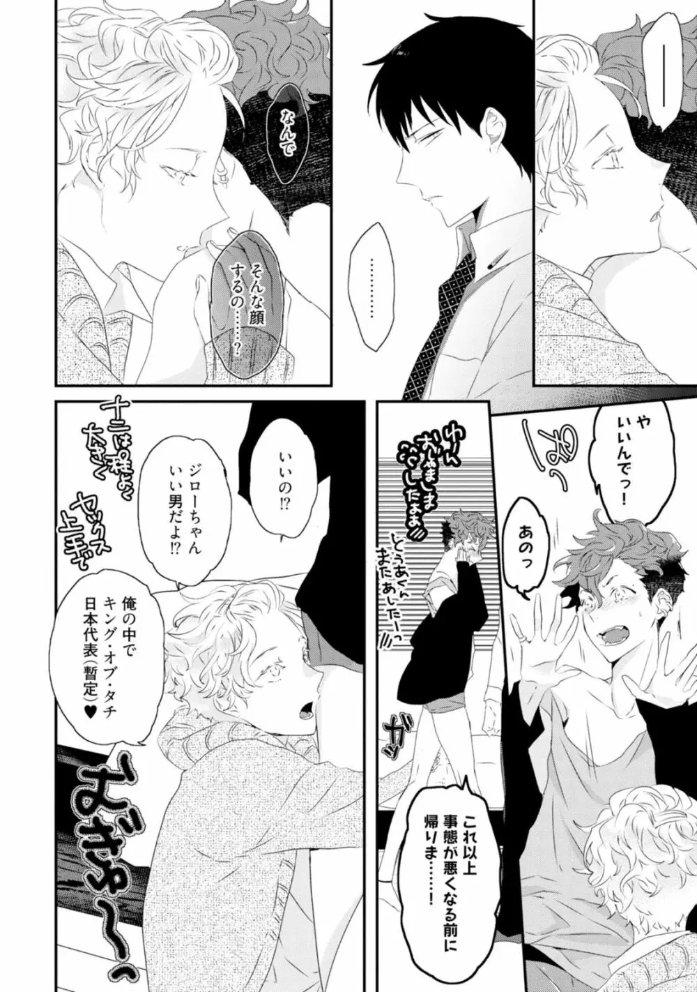 セックスフレンズ Page.82