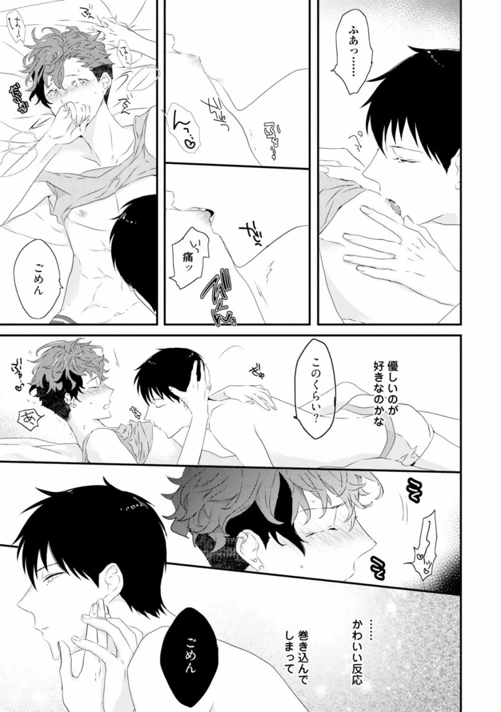 セックスフレンズ Page.87