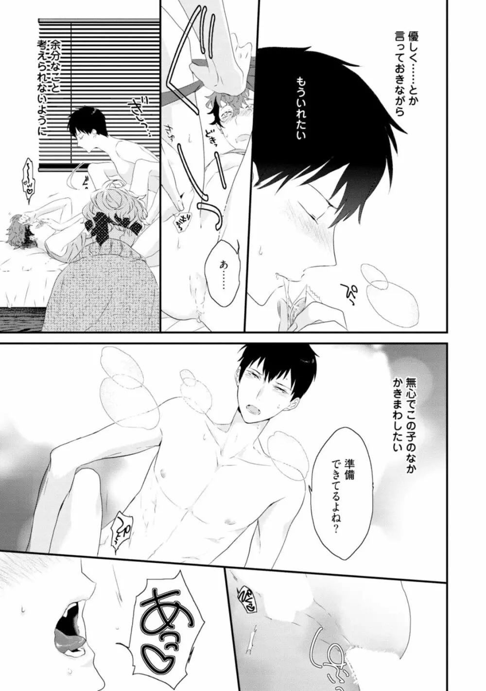 セックスフレンズ Page.89