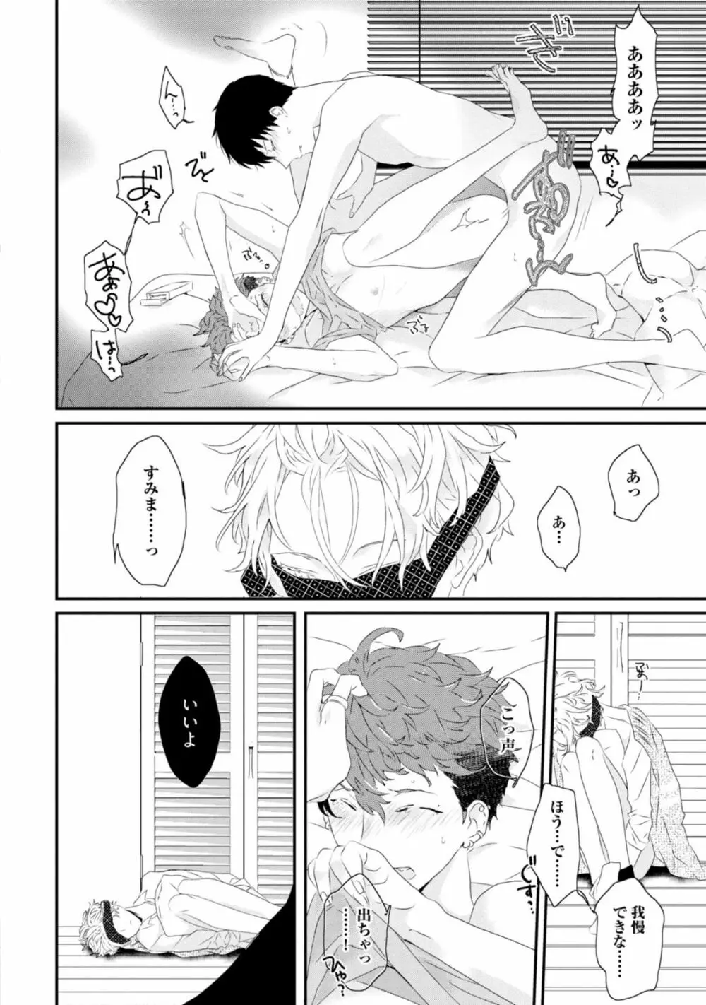 セックスフレンズ Page.90