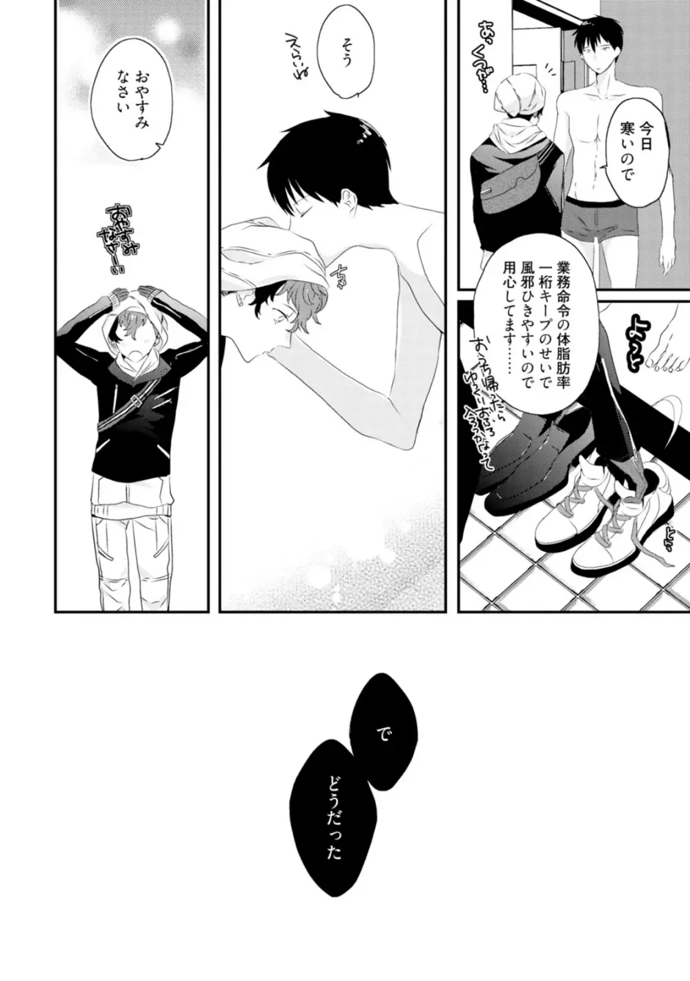 セックスフレンズ Page.94