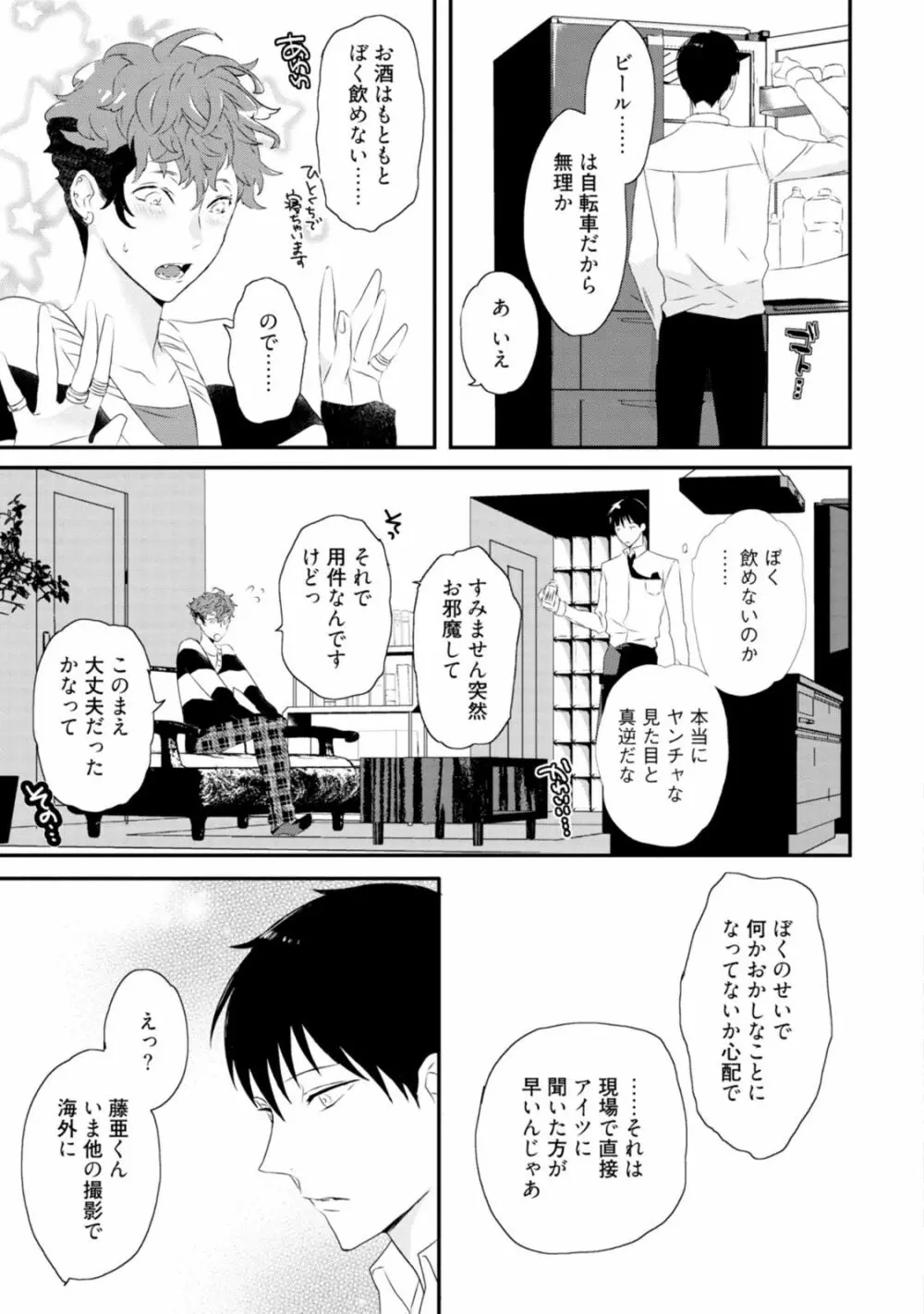 セックスフレンズ Page.99