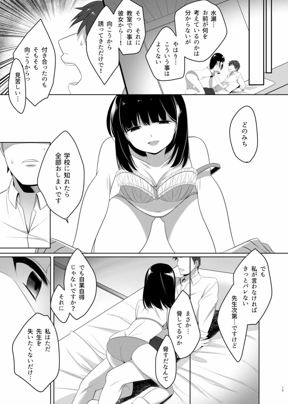 おもいあふるる Page.12