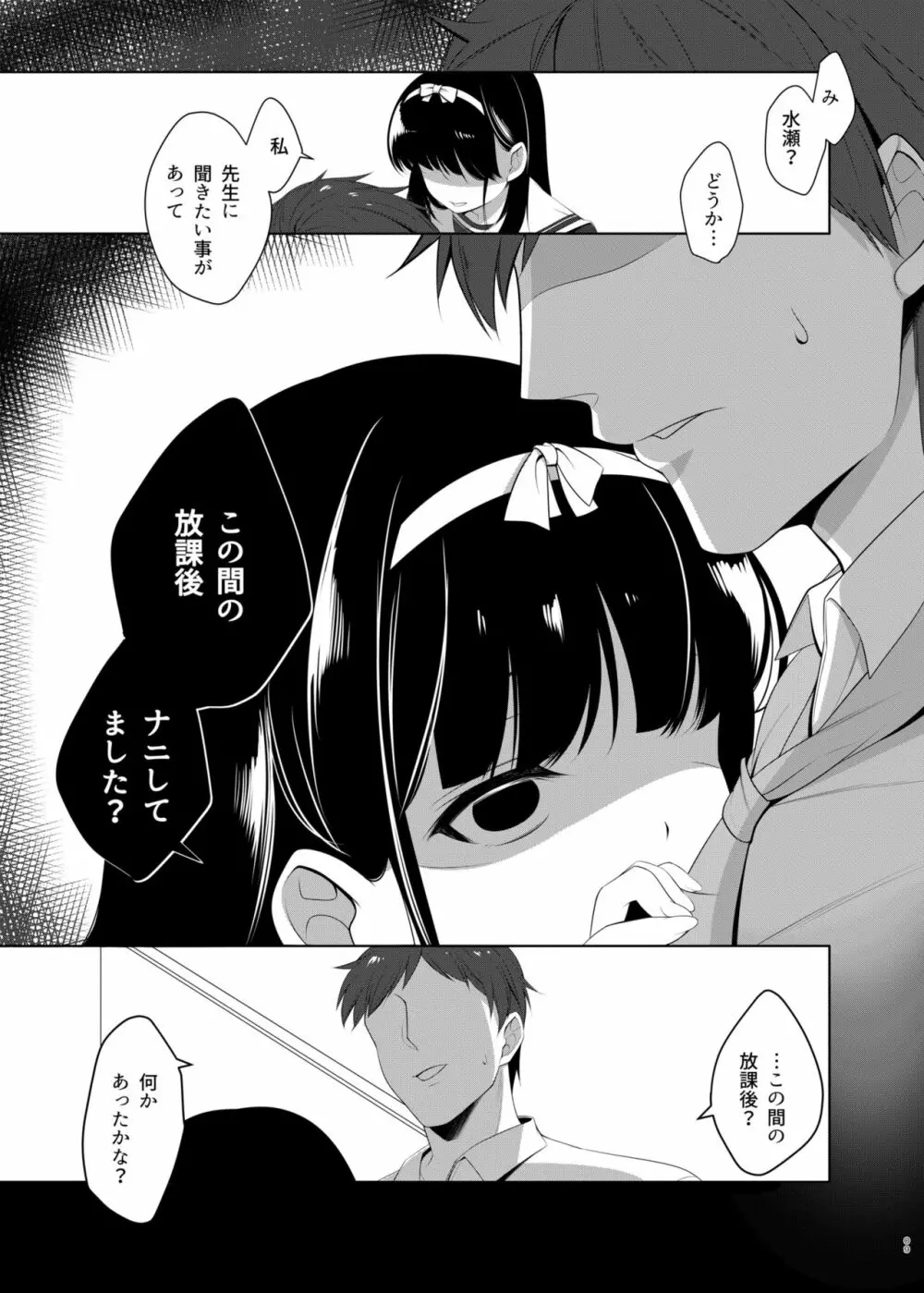 おもいあふるる Page.8