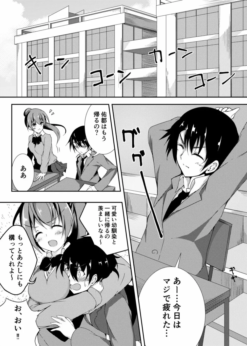 おとめじぇらしぃ Page.2