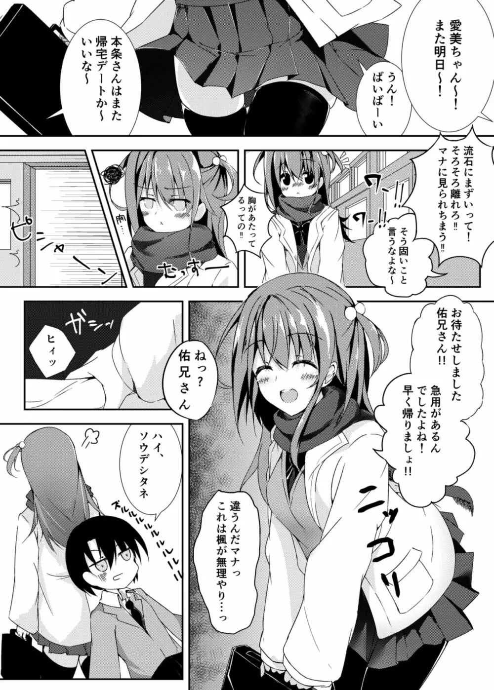 おとめじぇらしぃ Page.3