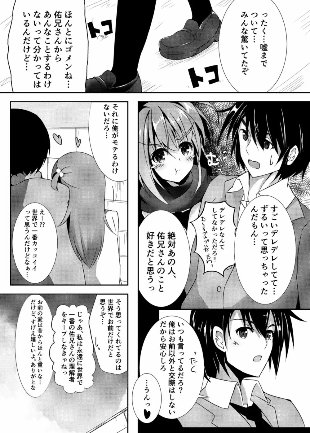 おとめじぇらしぃ Page.4