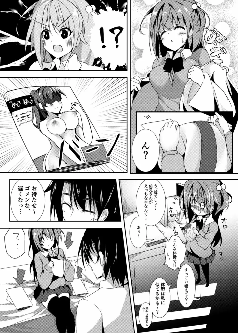 おとめじぇらしぃ Page.6