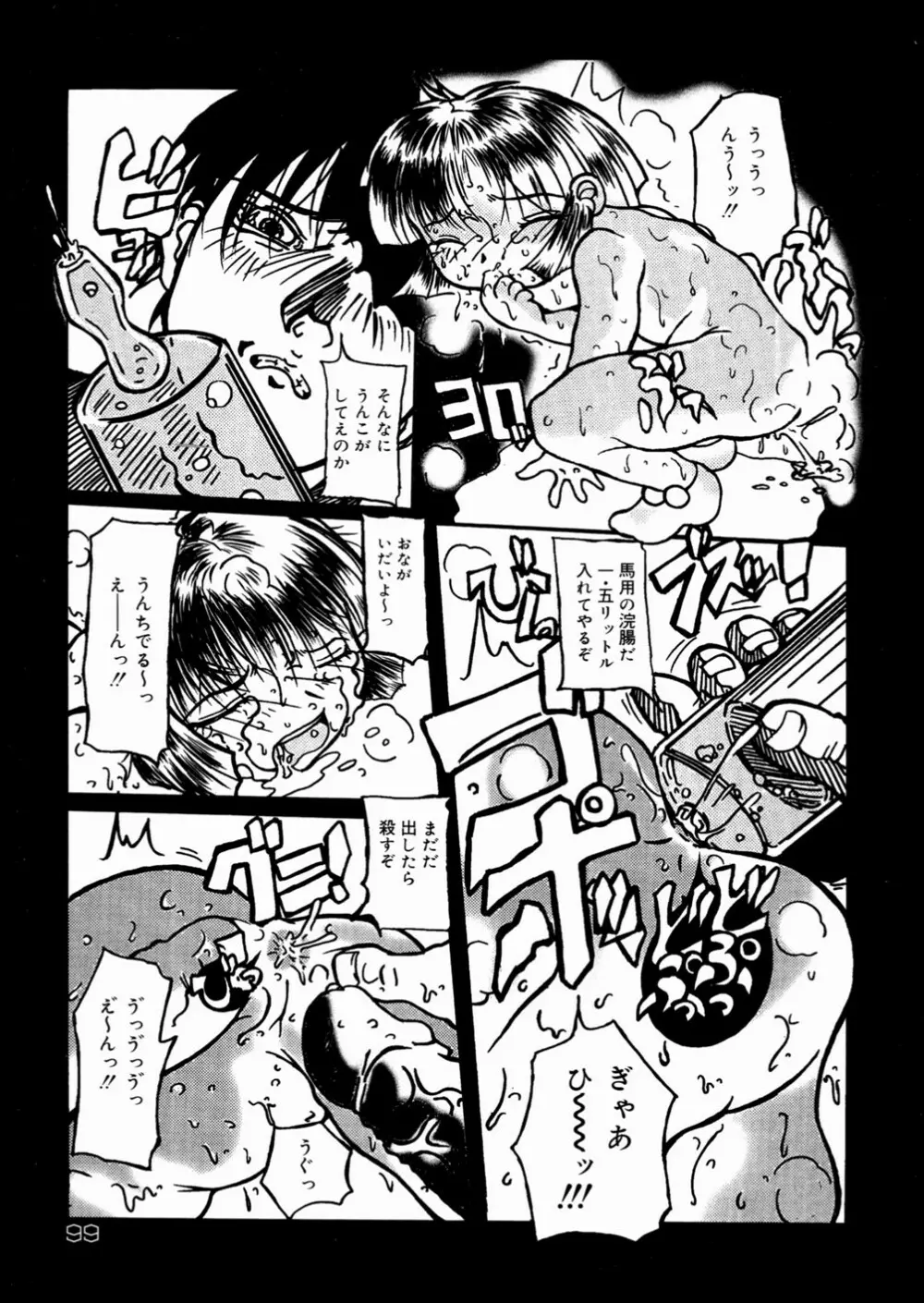 少女販売中 Page.100