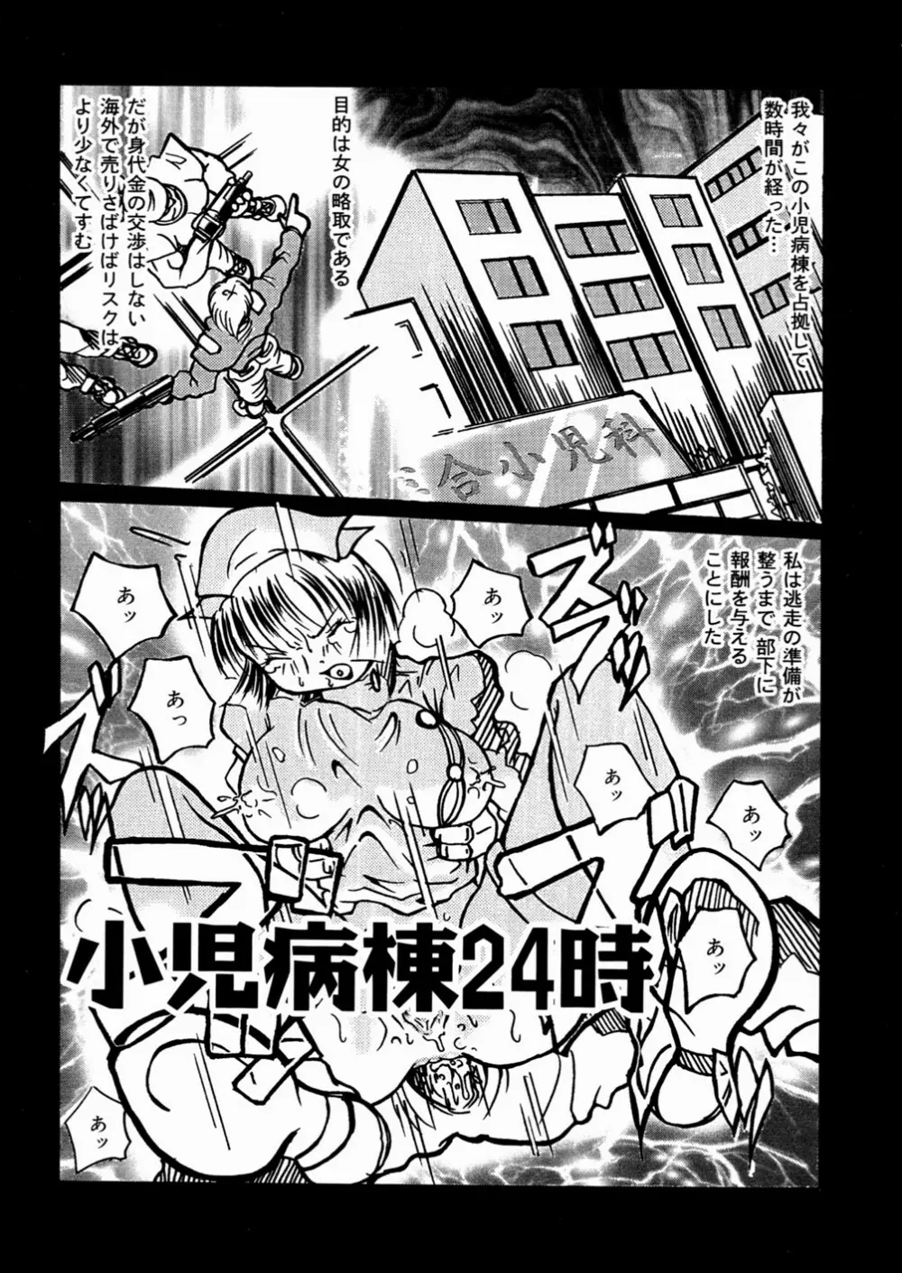 少女販売中 Page.104