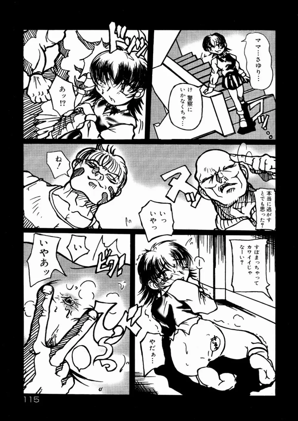 少女販売中 Page.116