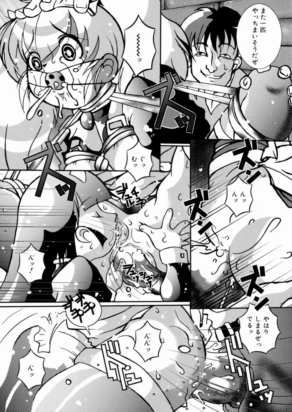 少女販売中 Page.132