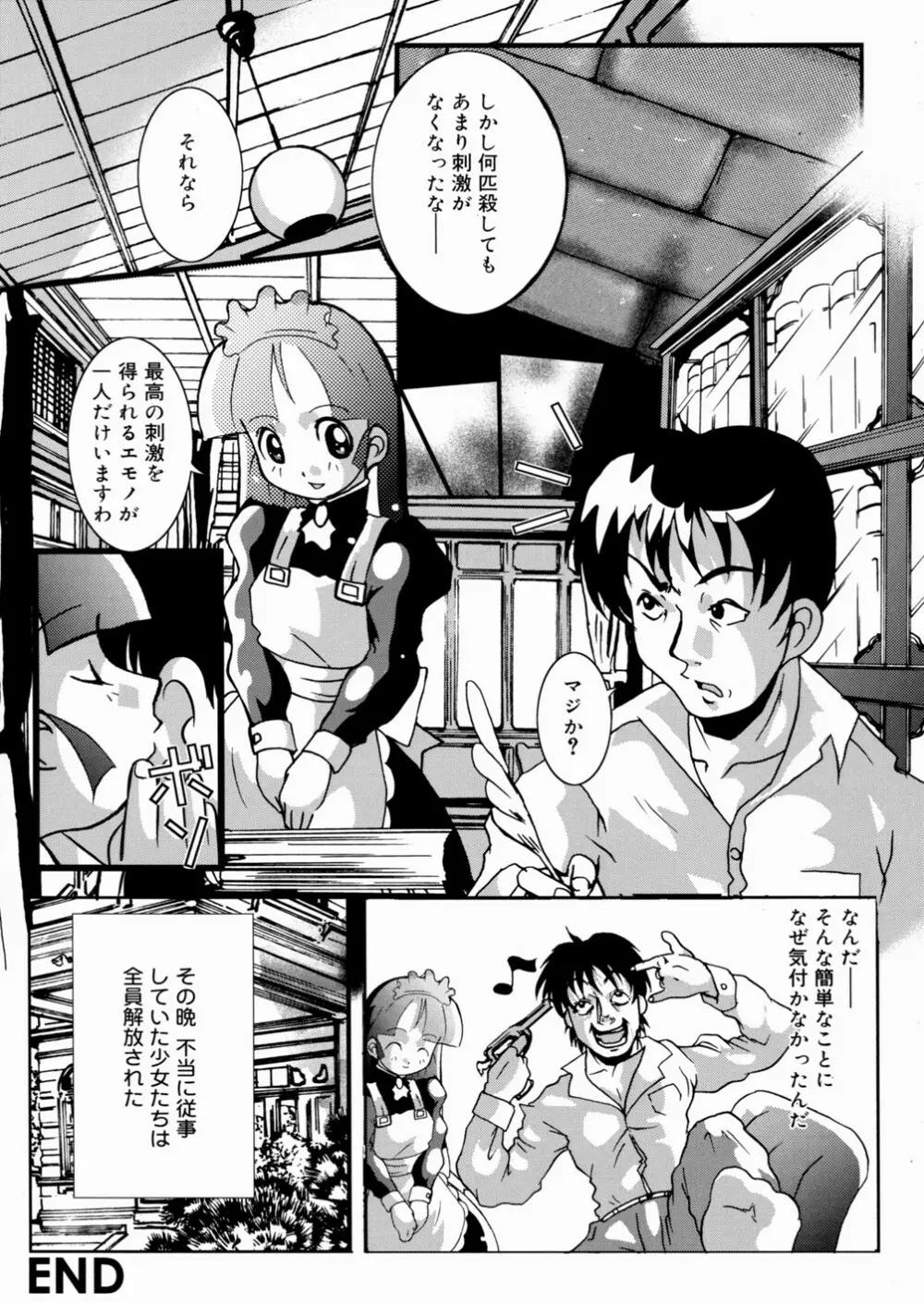 少女販売中 Page.135