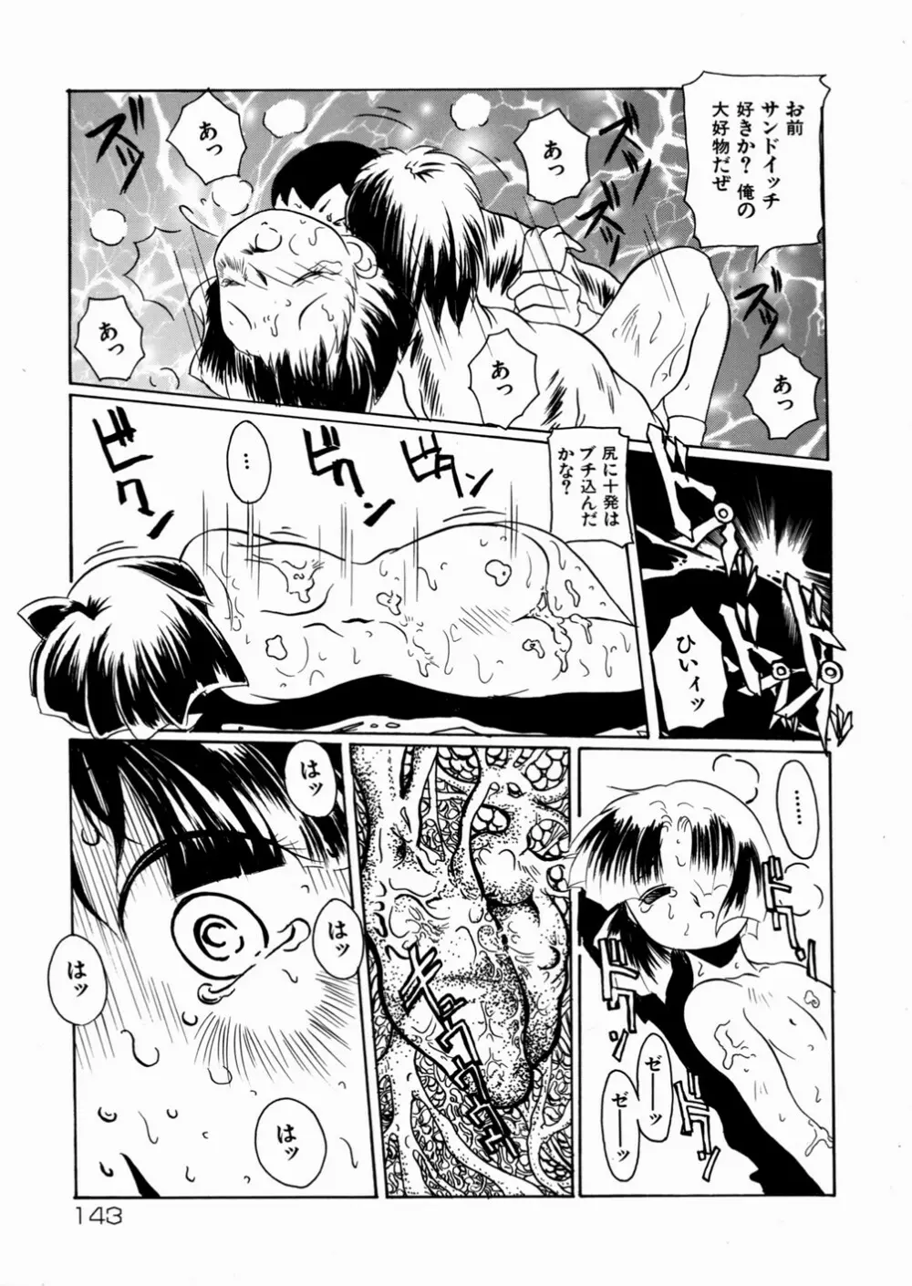 少女販売中 Page.144