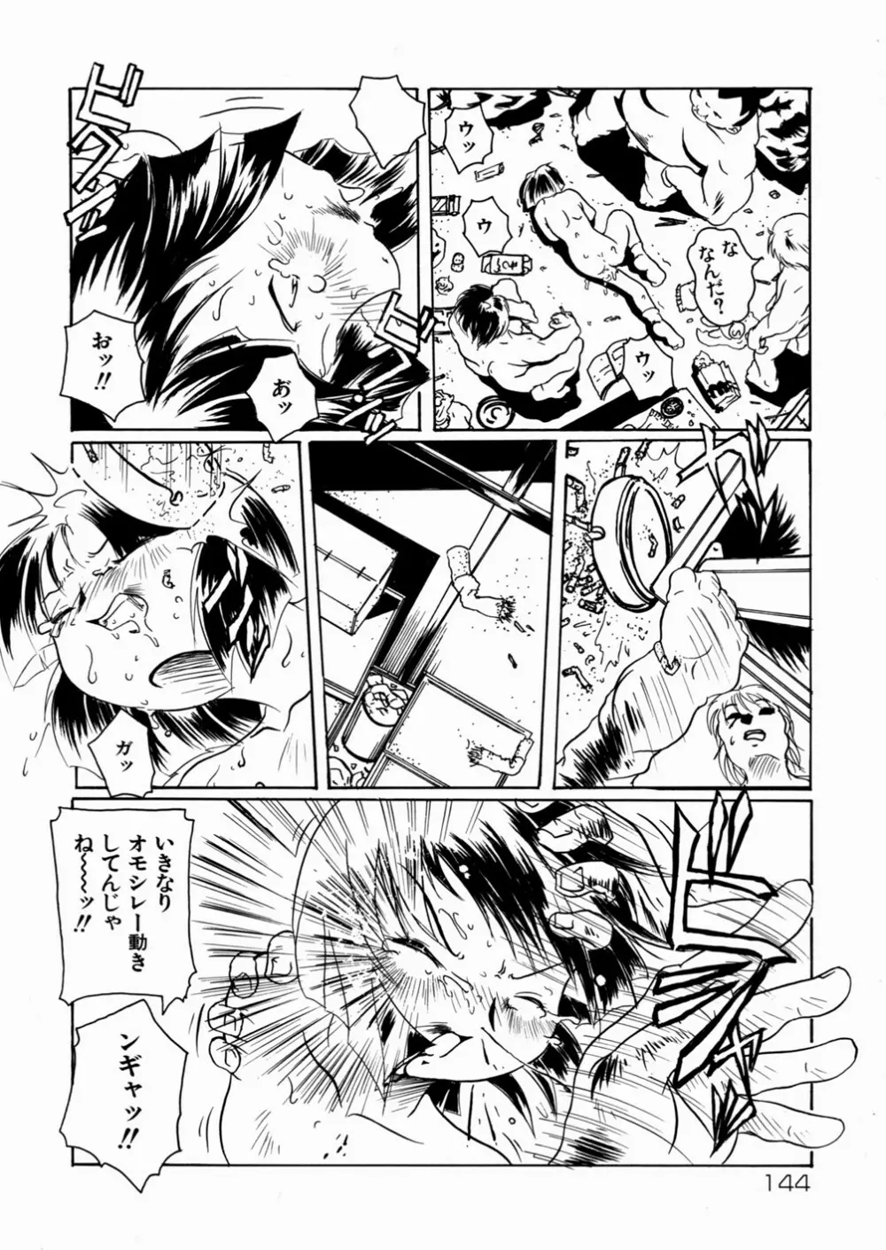 少女販売中 Page.145