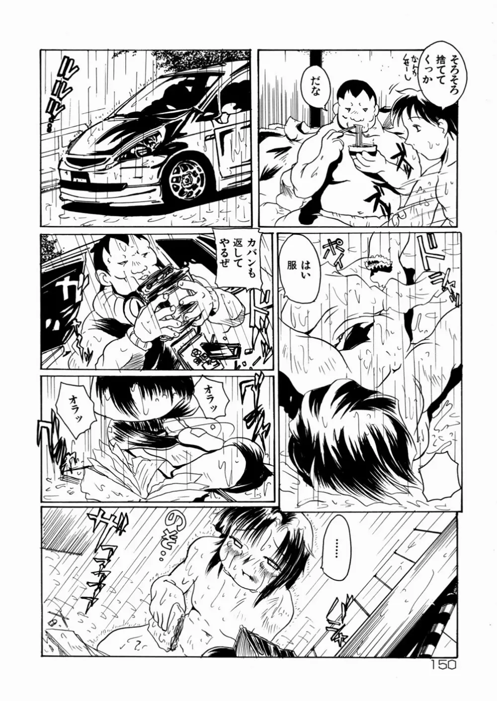 少女販売中 Page.151