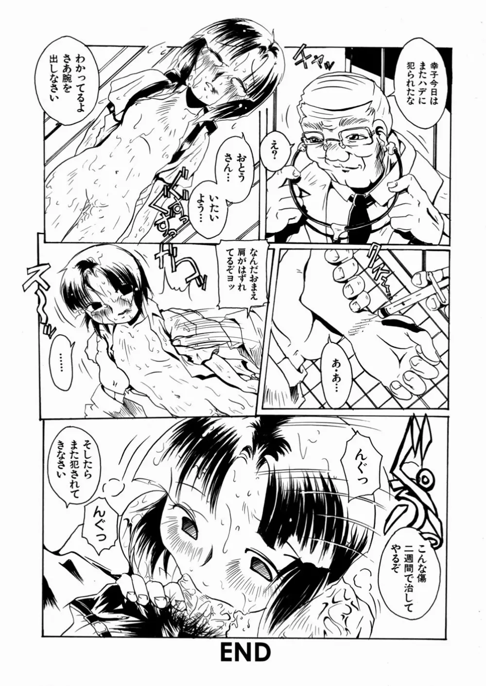 少女販売中 Page.153