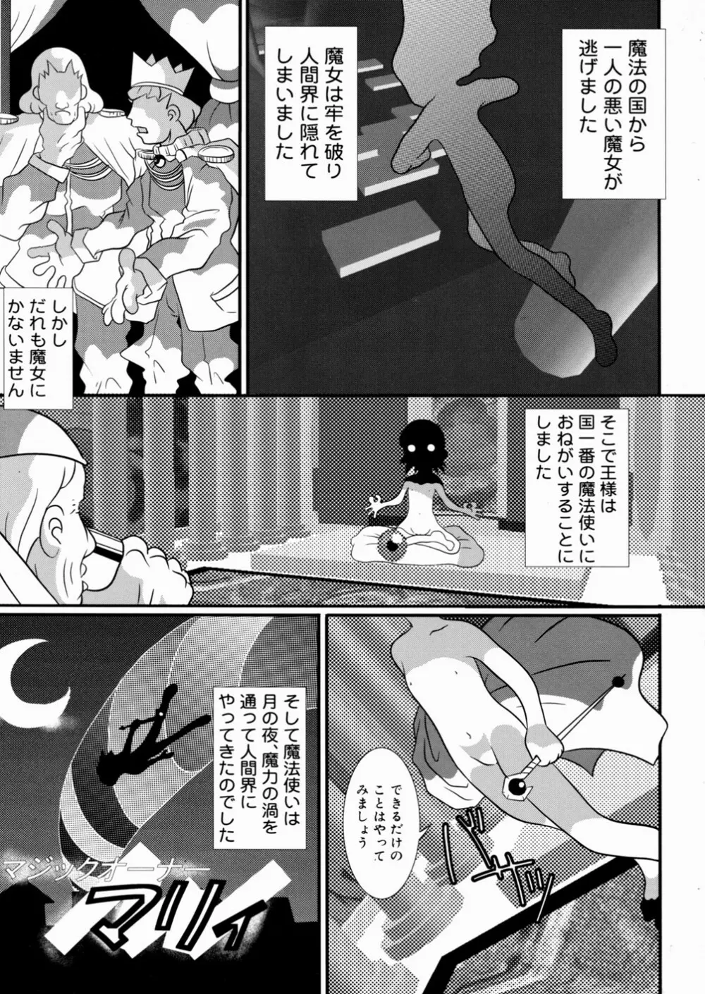 少女販売中 Page.154