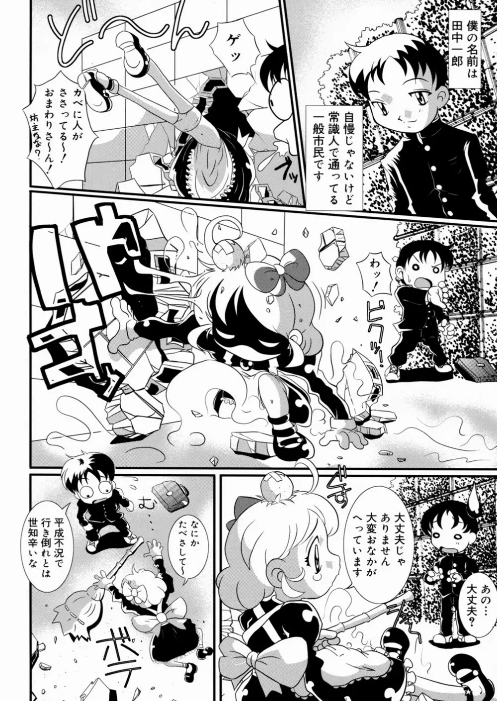 少女販売中 Page.155