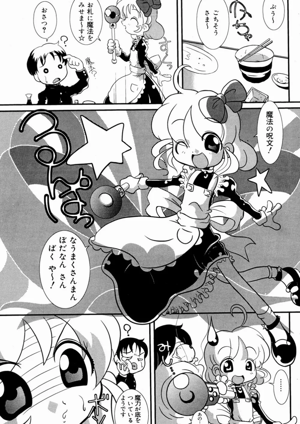 少女販売中 Page.156