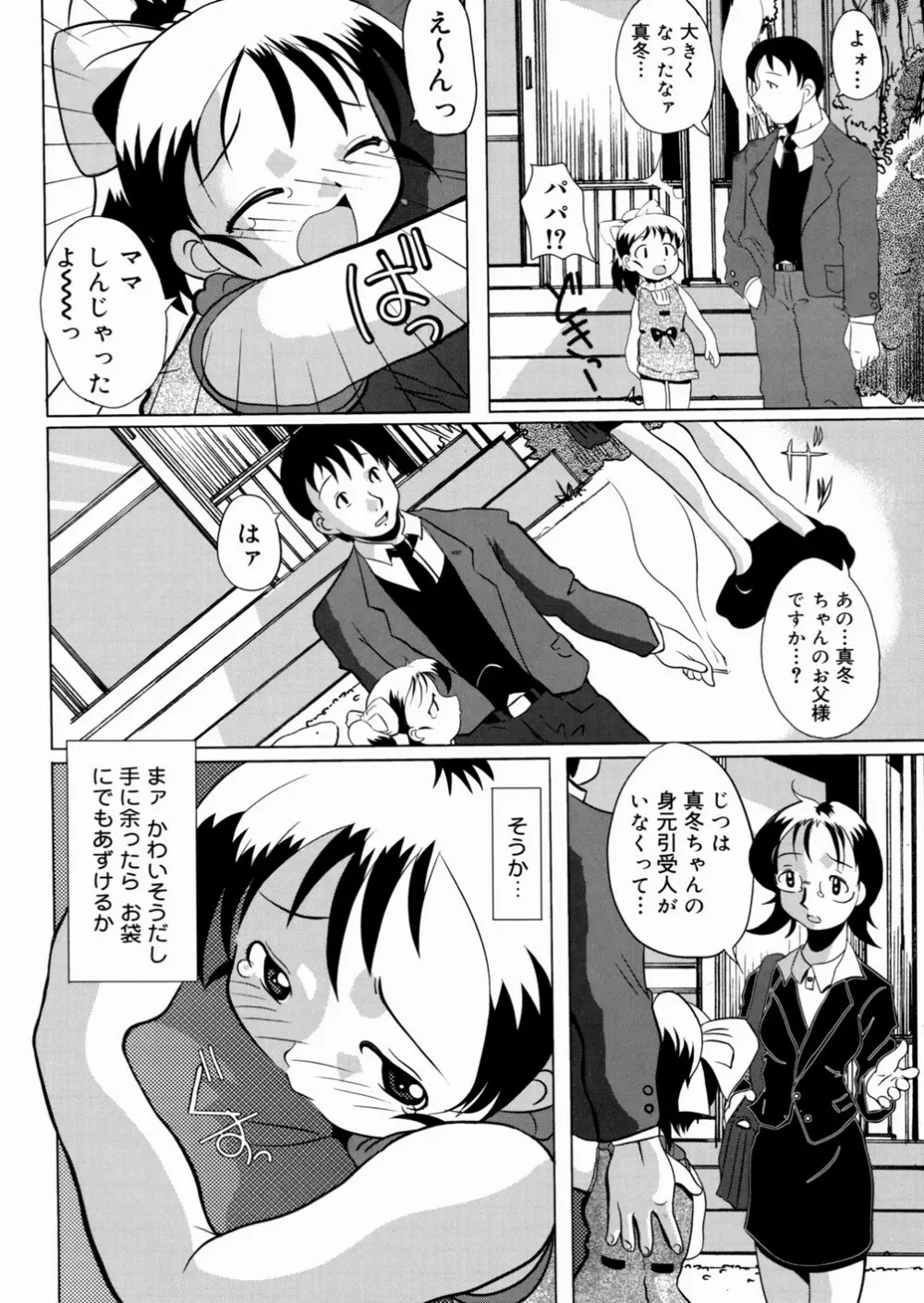 少女販売中 Page.163