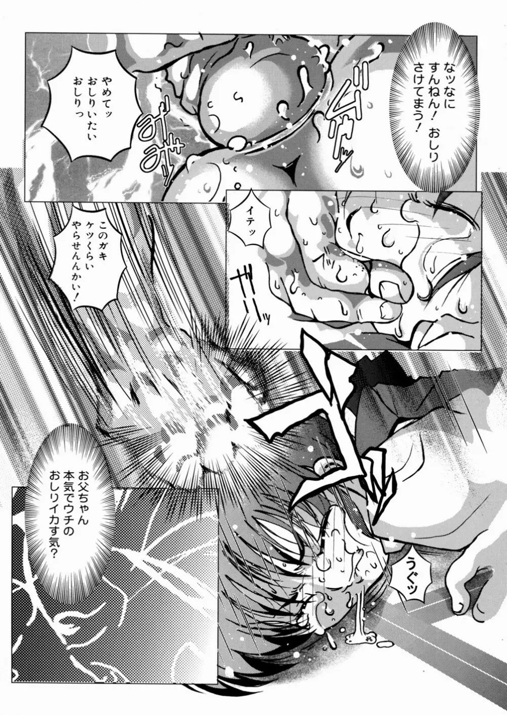 少女販売中 Page.45