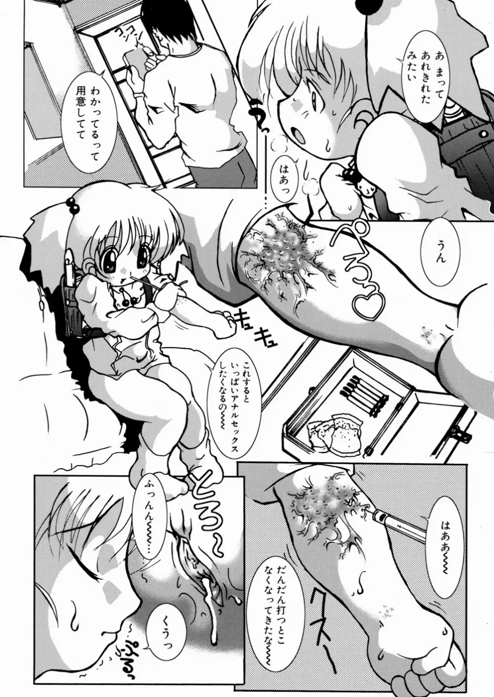 少女販売中 Page.63