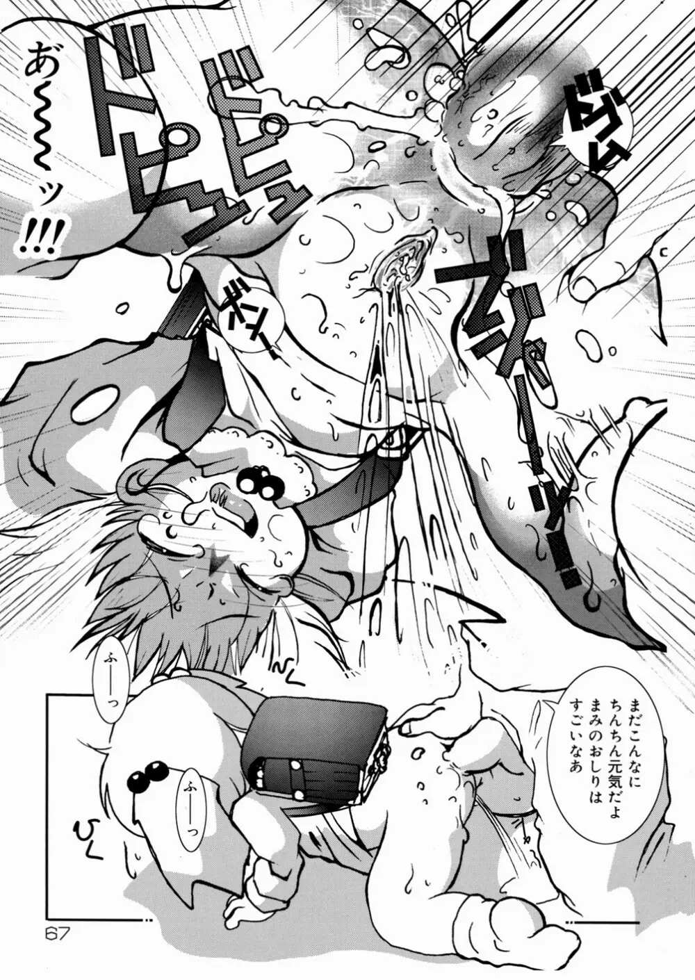 少女販売中 Page.68