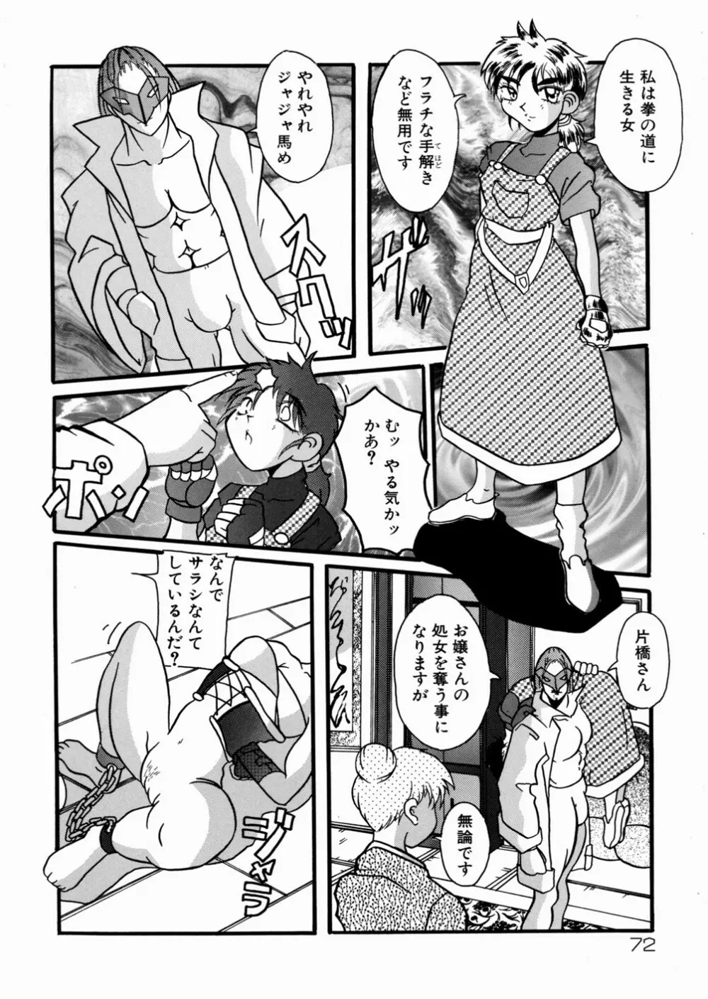 少女販売中 Page.73