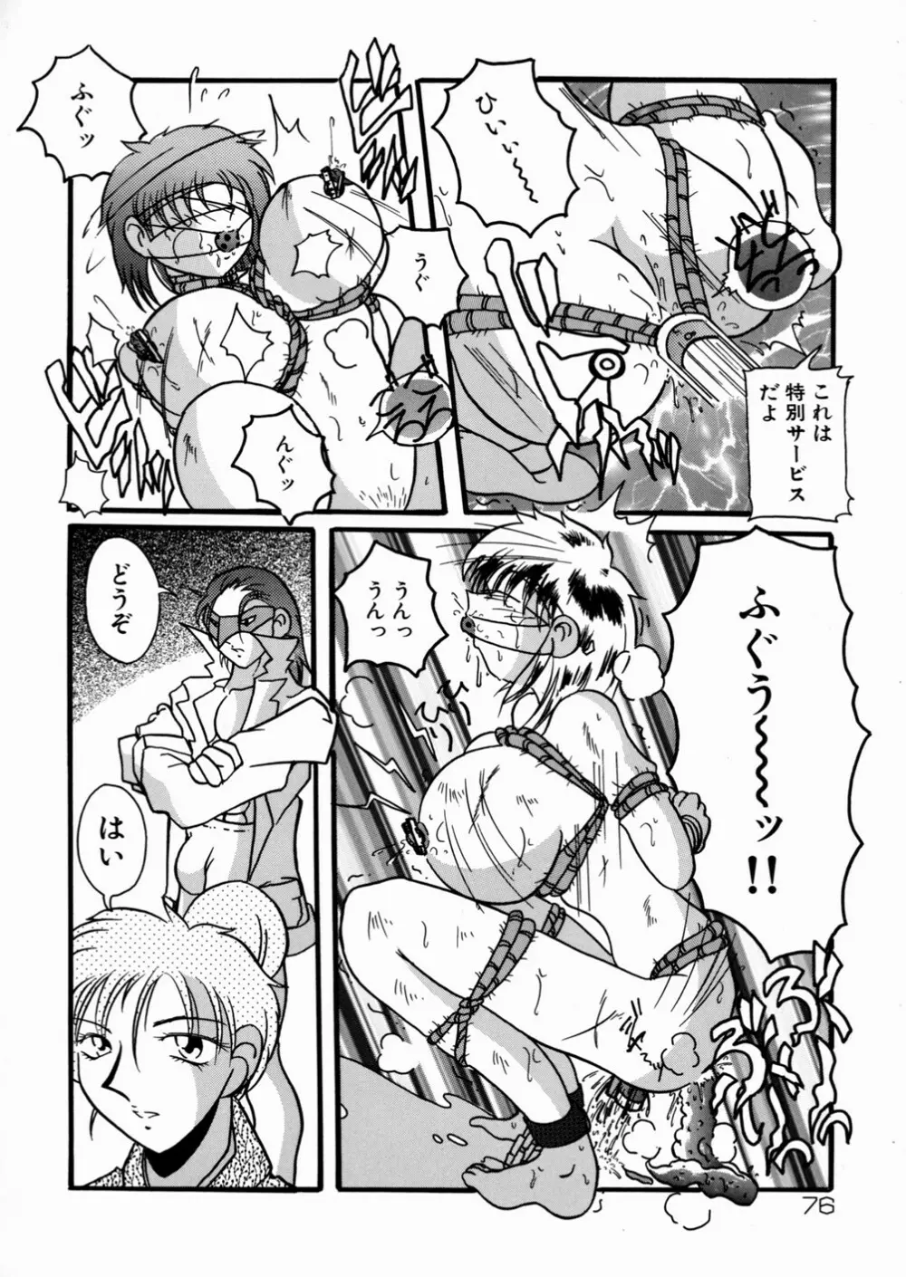 少女販売中 Page.77