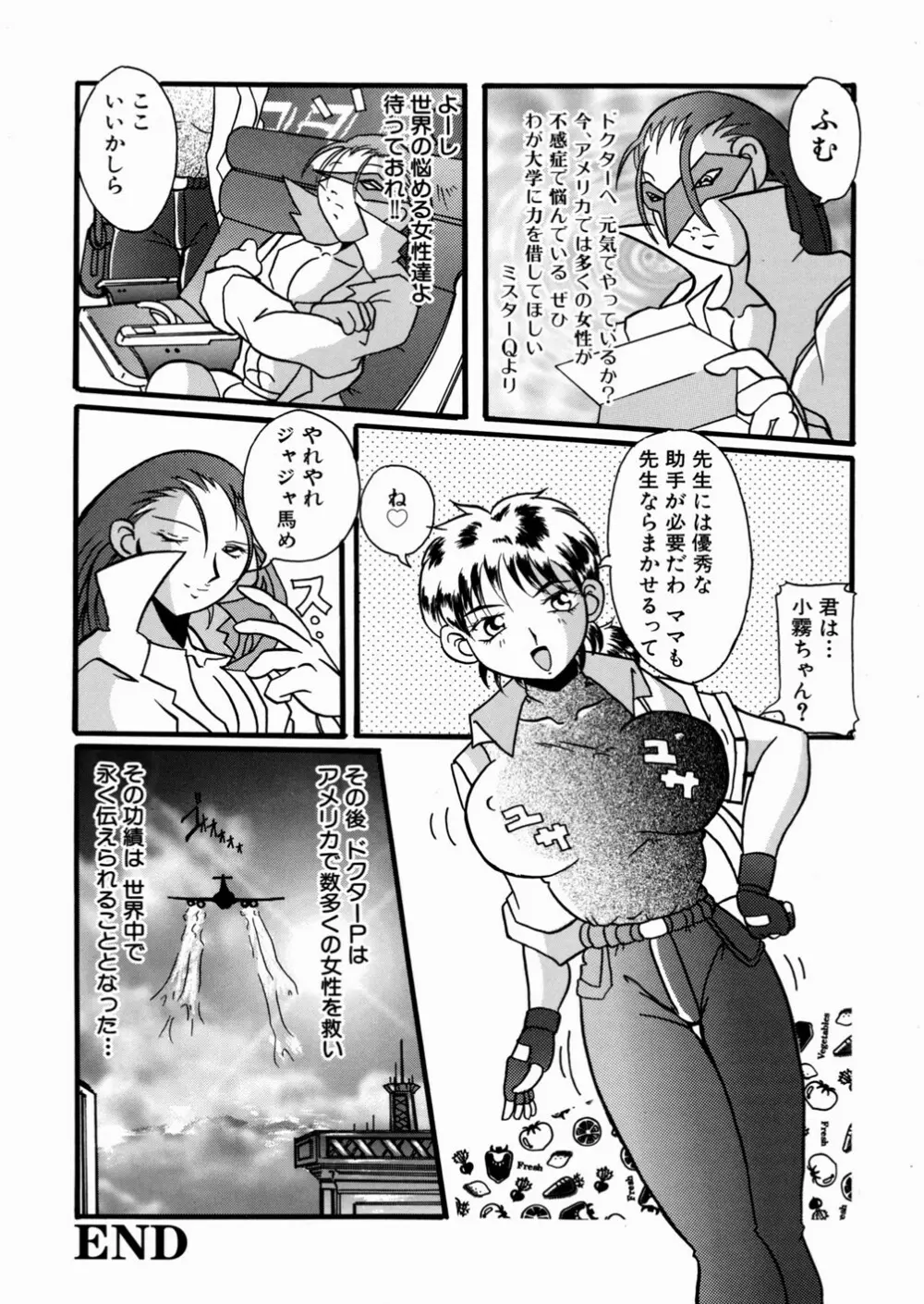 少女販売中 Page.79