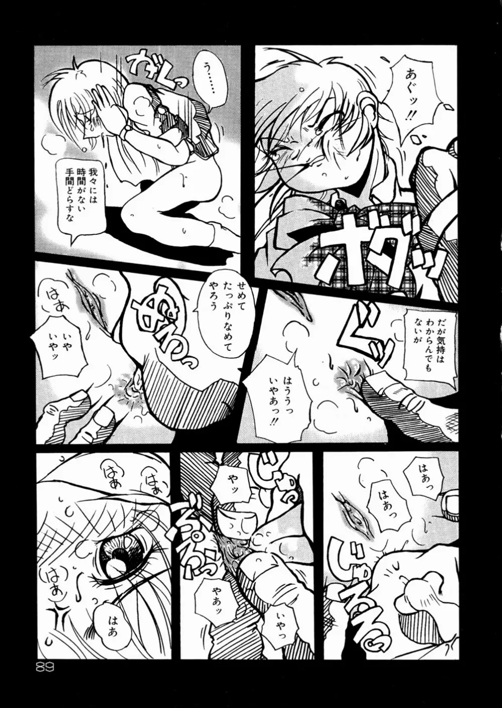 少女販売中 Page.90