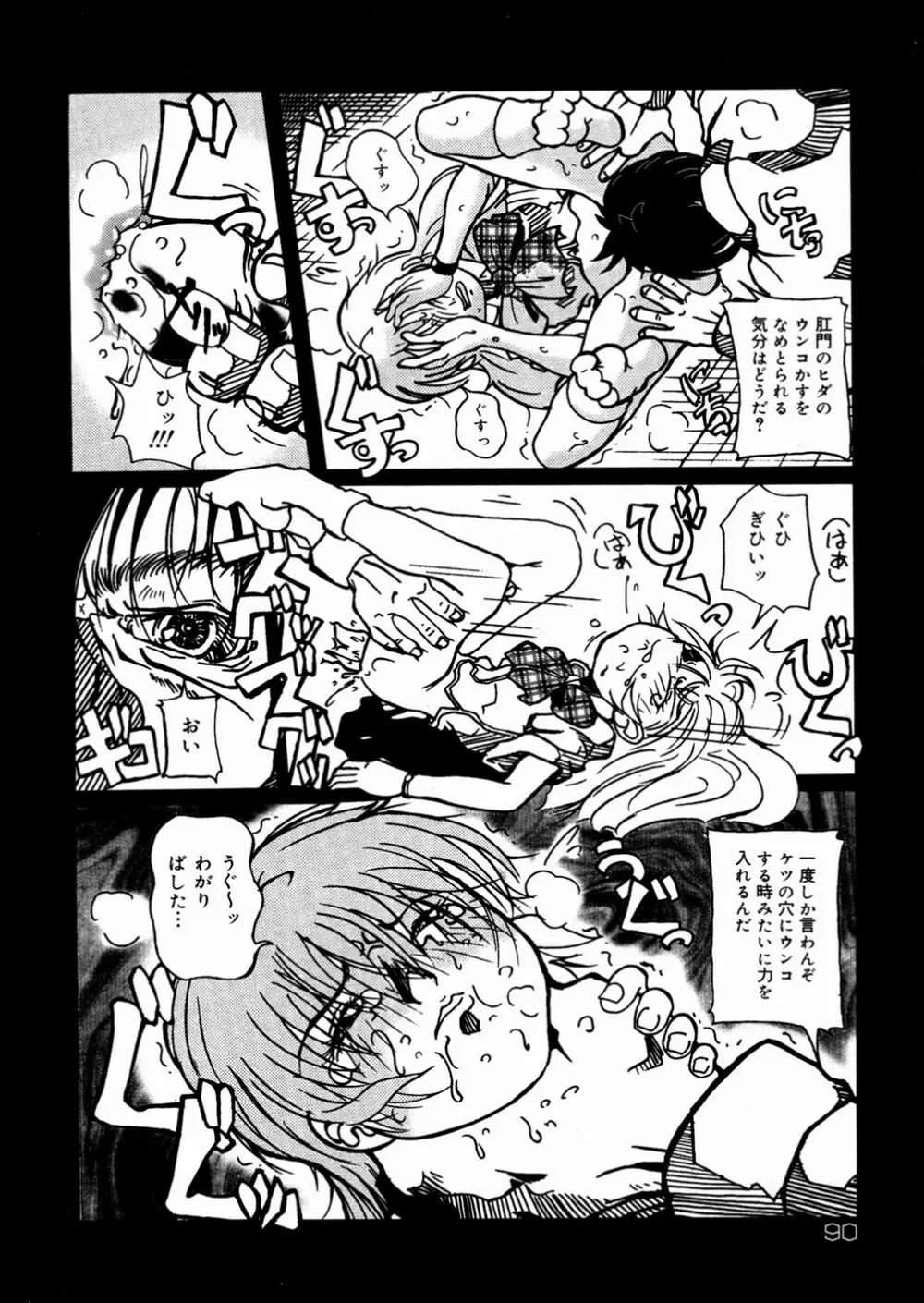 少女販売中 Page.91