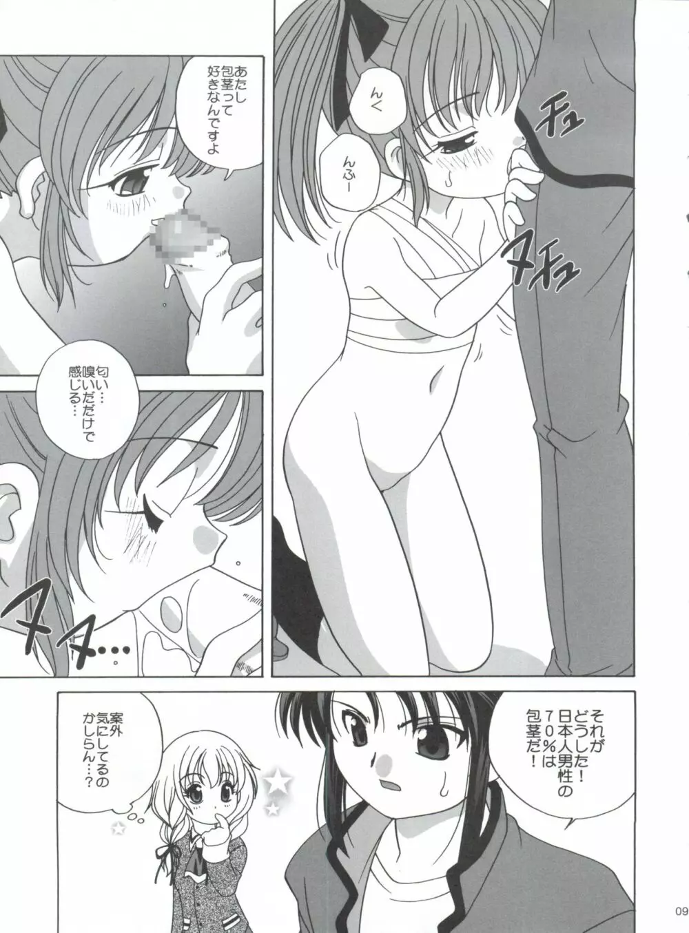 ぐるぐる Page.8