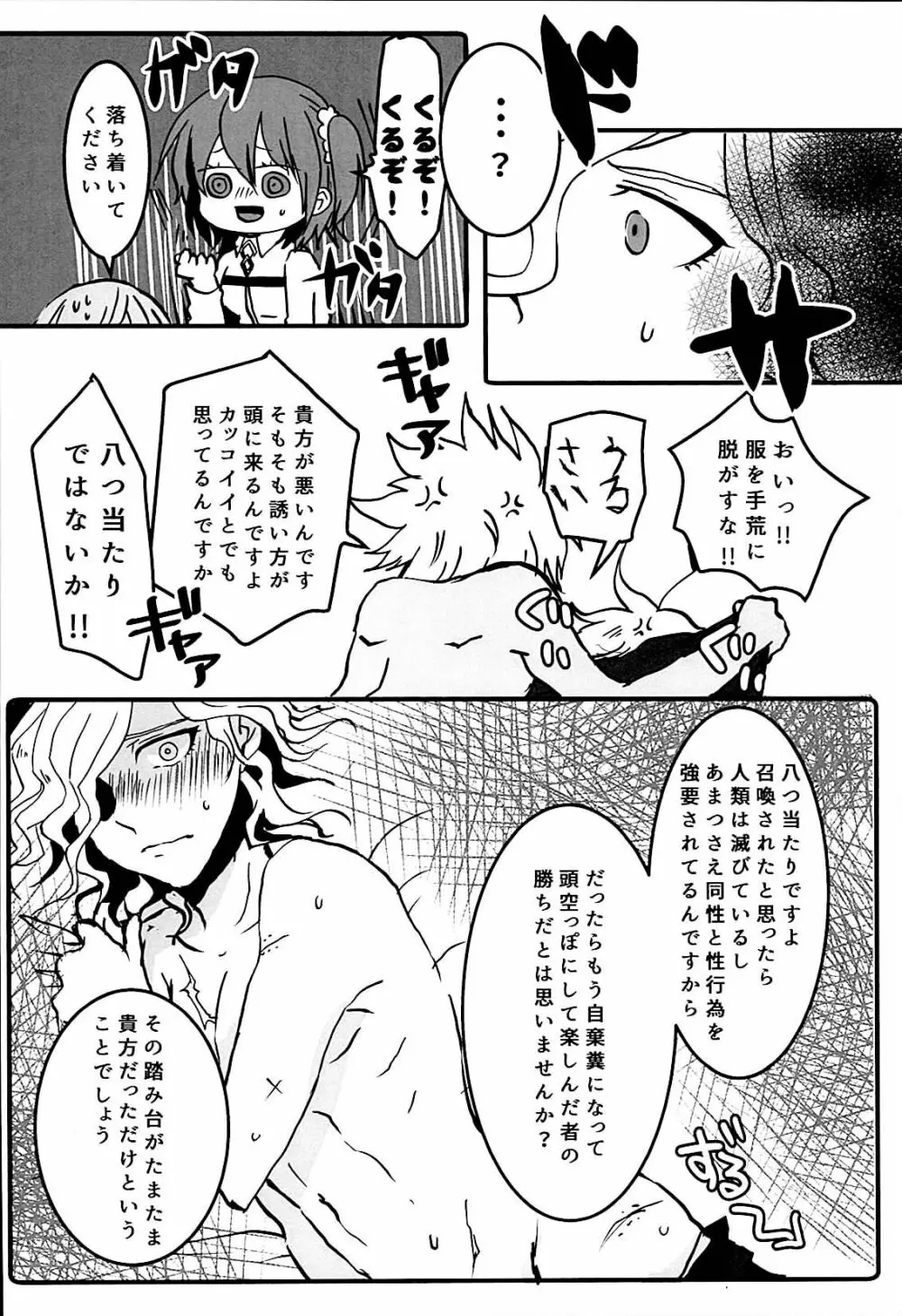 いただきます!! Page.8