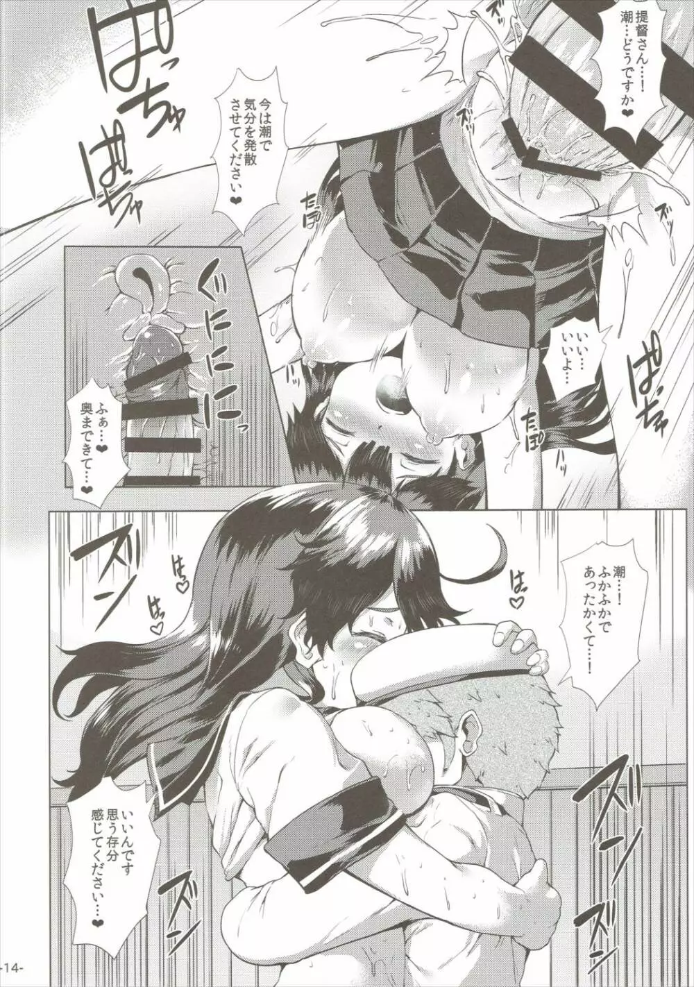 秘書艦潮は慰めたい。 Page.13