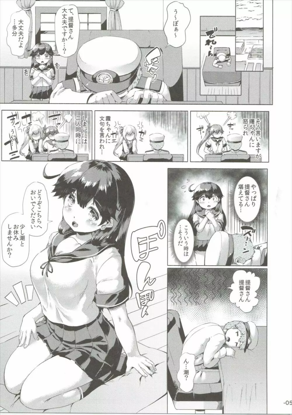 秘書艦潮は慰めたい。 Page.4