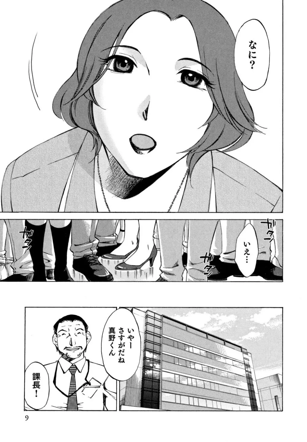 俺の上司がデスクの下で 1 Page.10