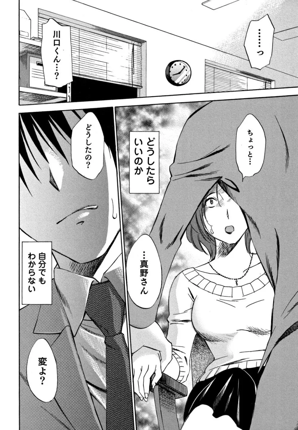 俺の上司がデスクの下で 1 Page.103