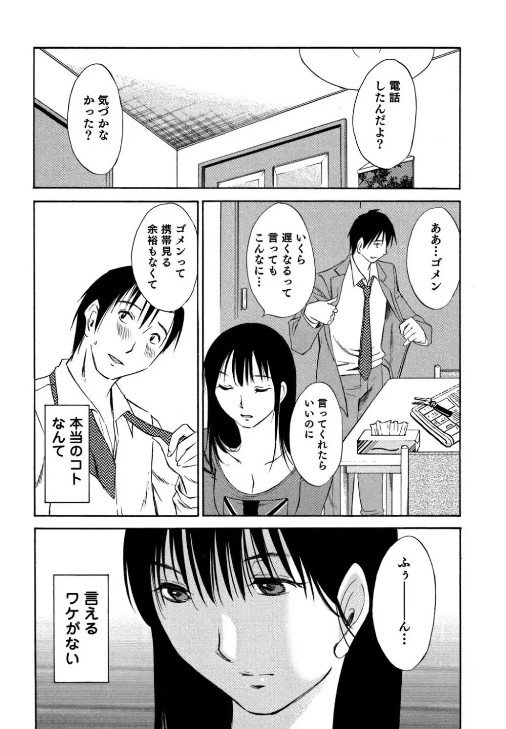 俺の上司がデスクの下で 1 Page.115