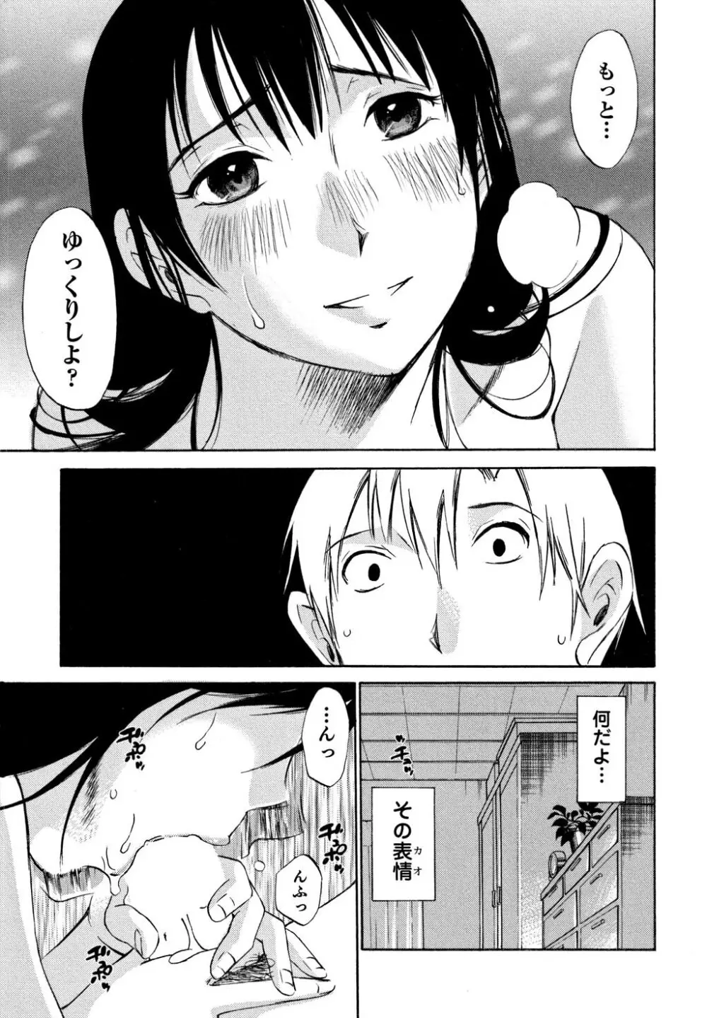 俺の上司がデスクの下で 1 Page.120