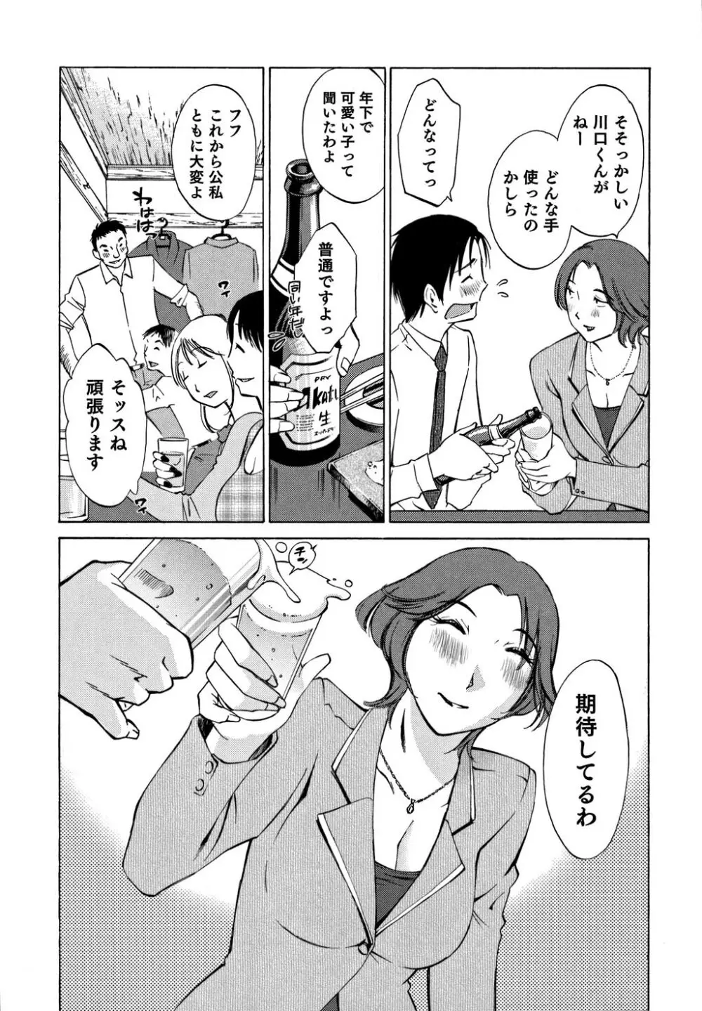 俺の上司がデスクの下で 1 Page.13