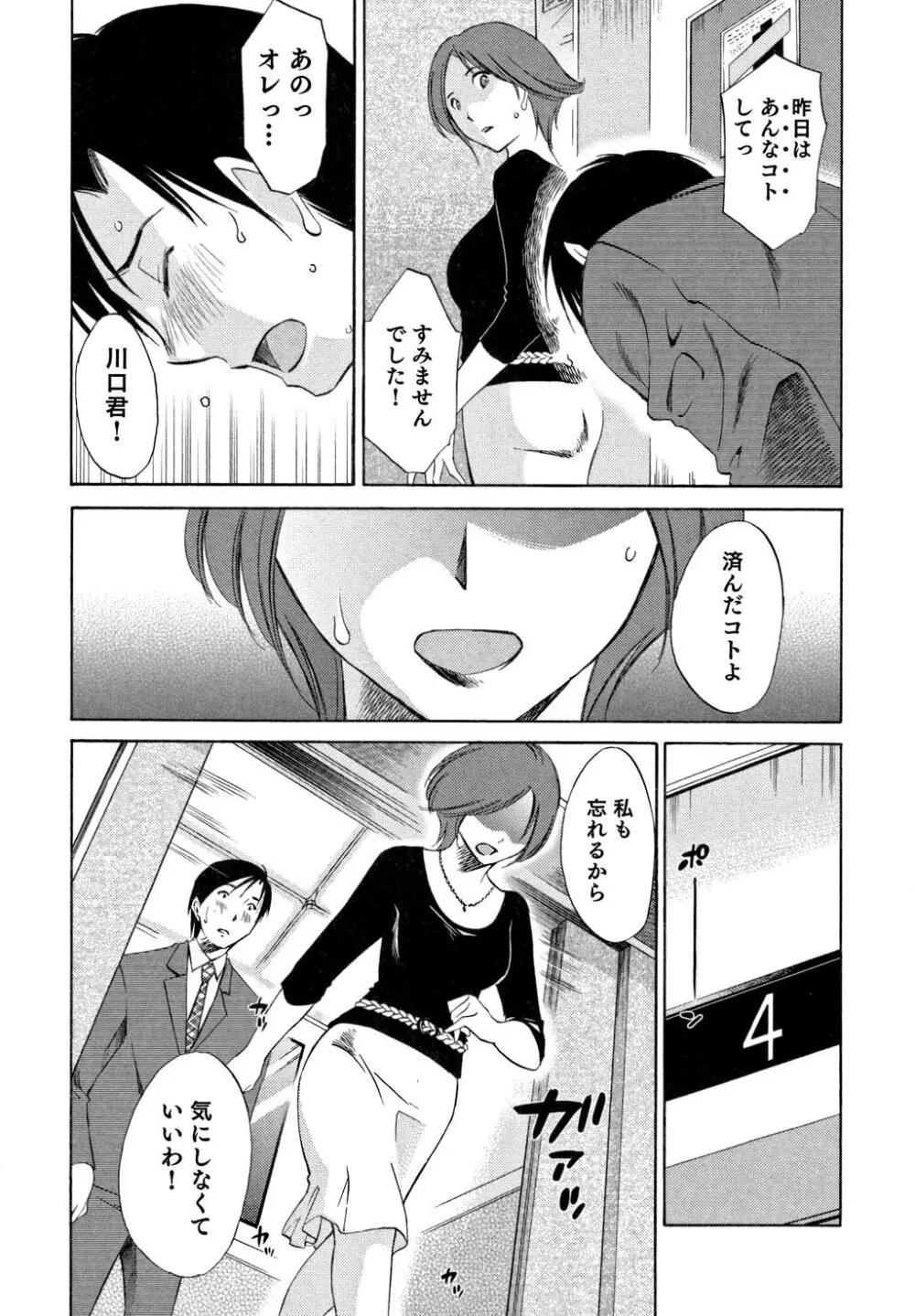 俺の上司がデスクの下で 1 Page.134